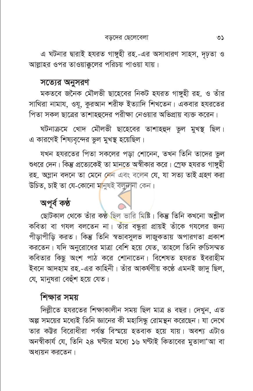 পাতা 19