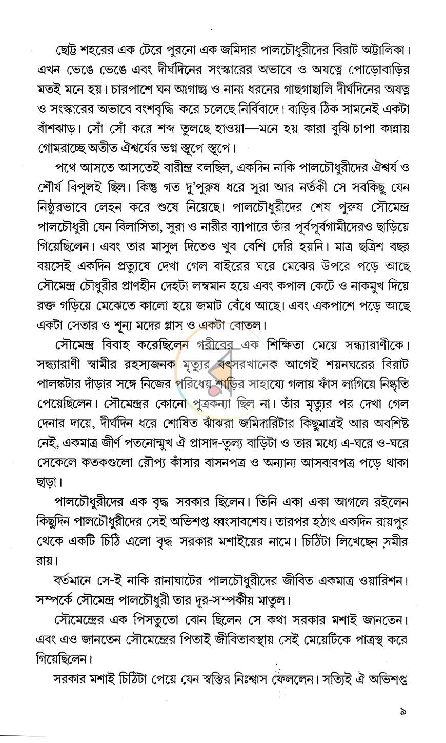 পাতা 5