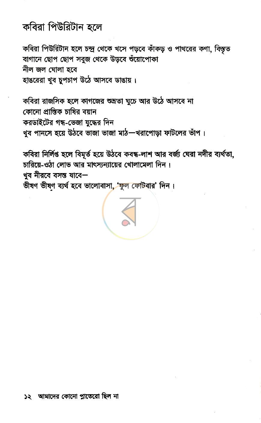 পাতা 8