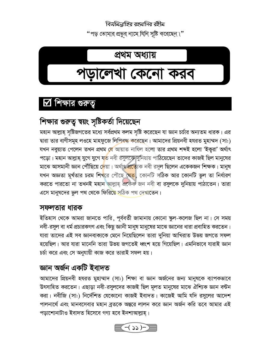 পাতা 6