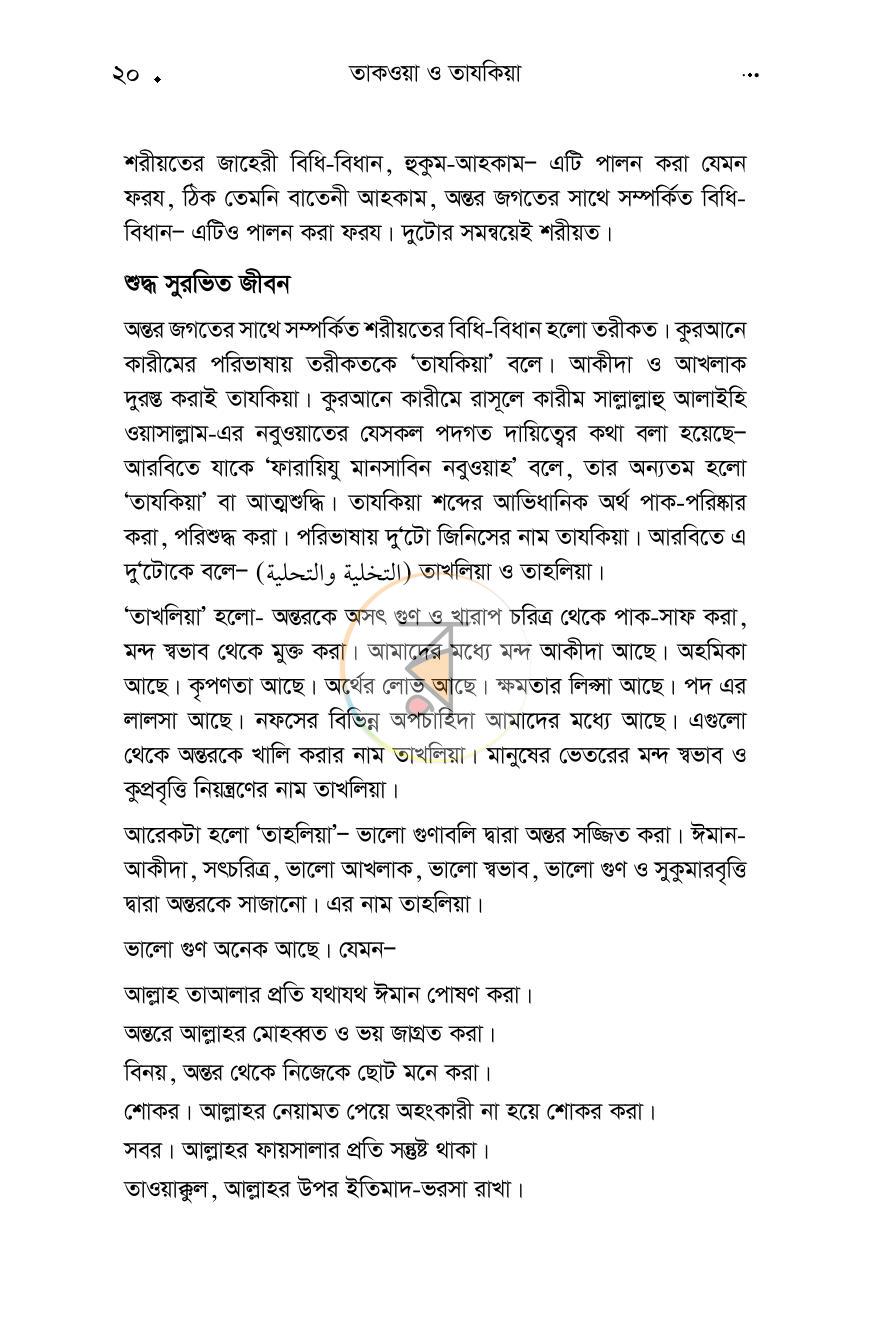 পাতা 18