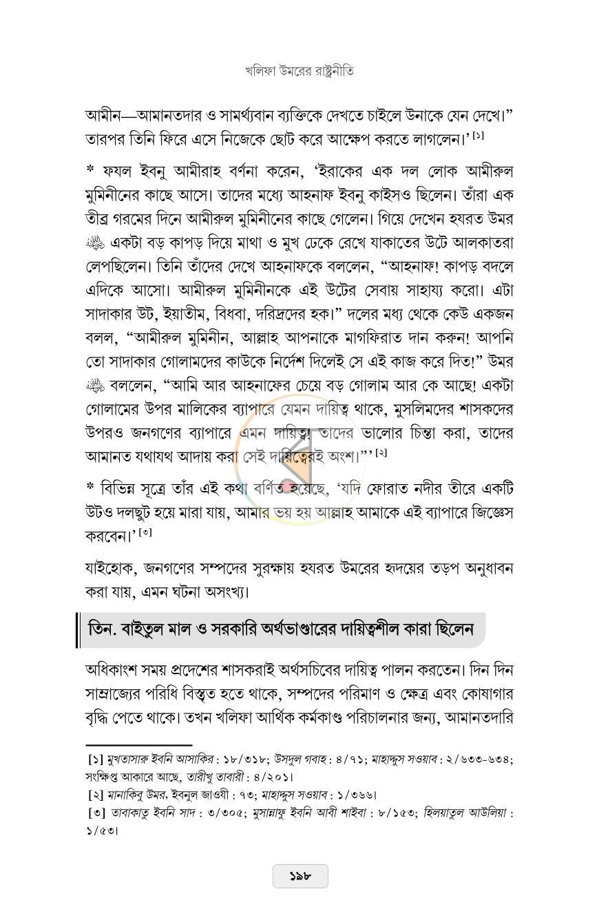 পাতা 13