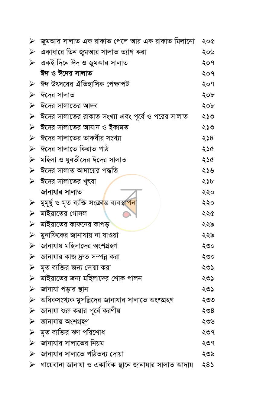 পাতা 8