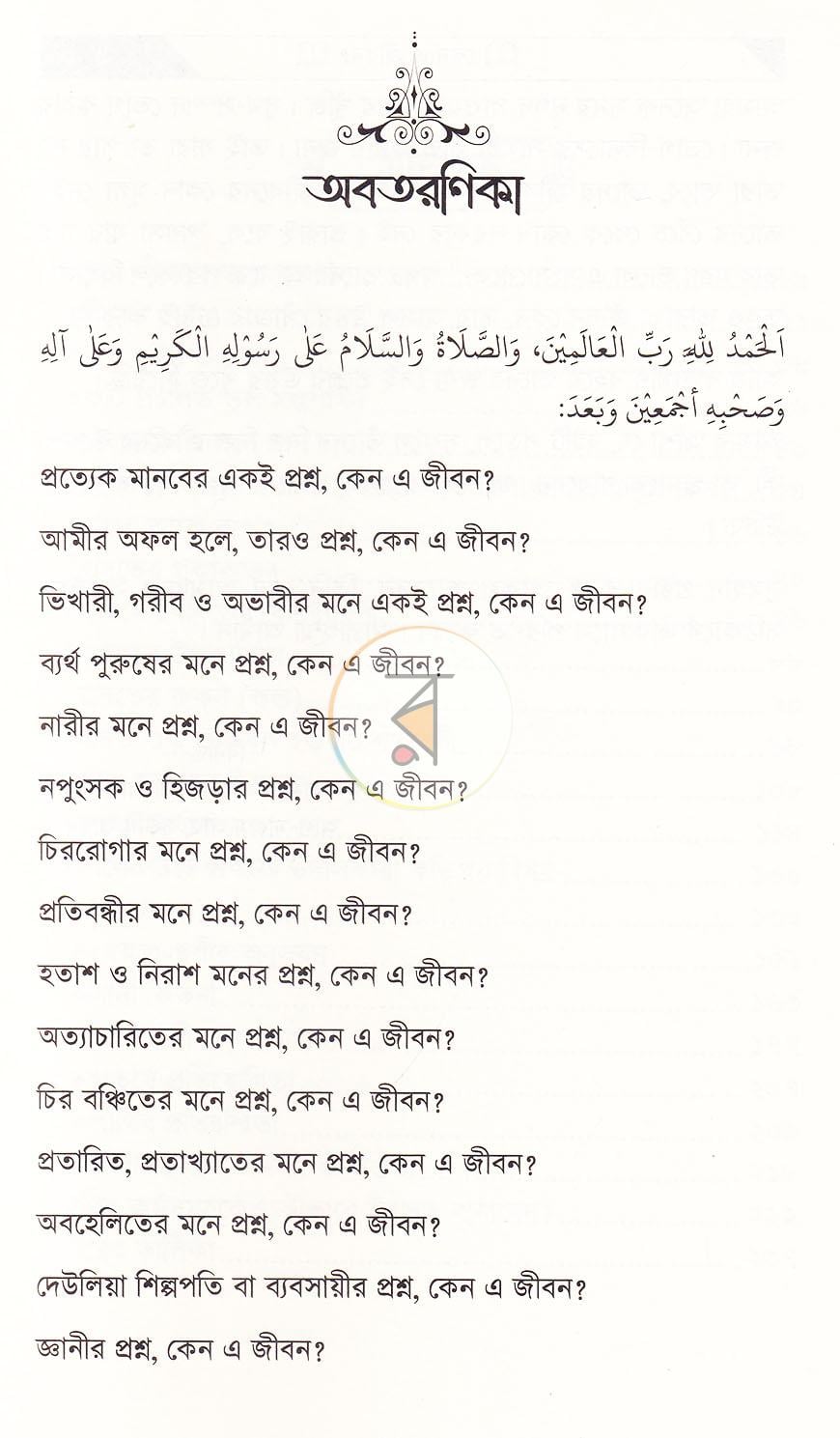 পাতা 3