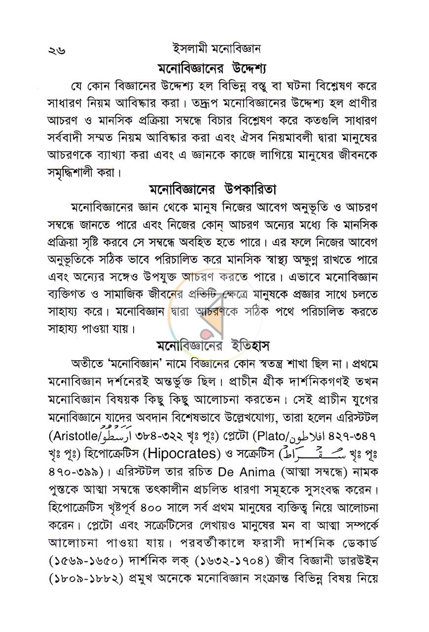 পাতা 8