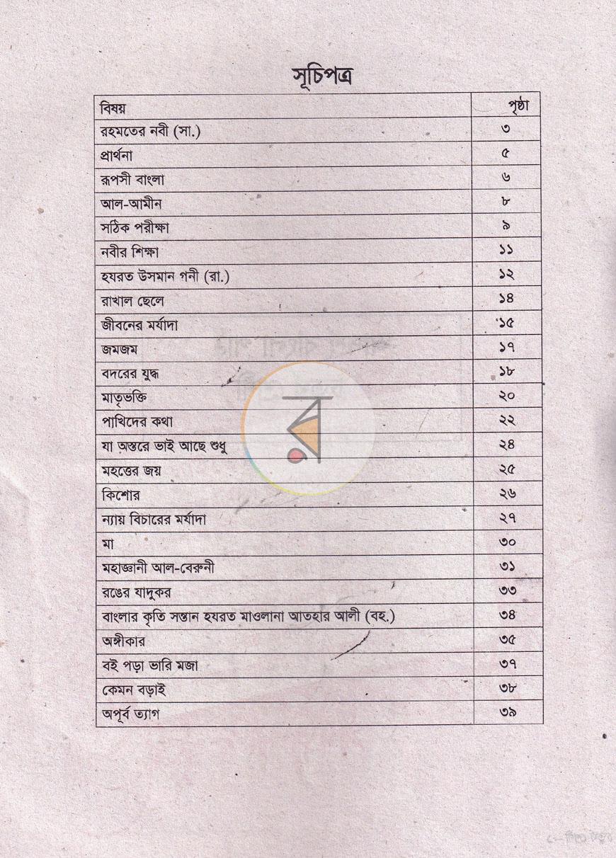 পাতা 3