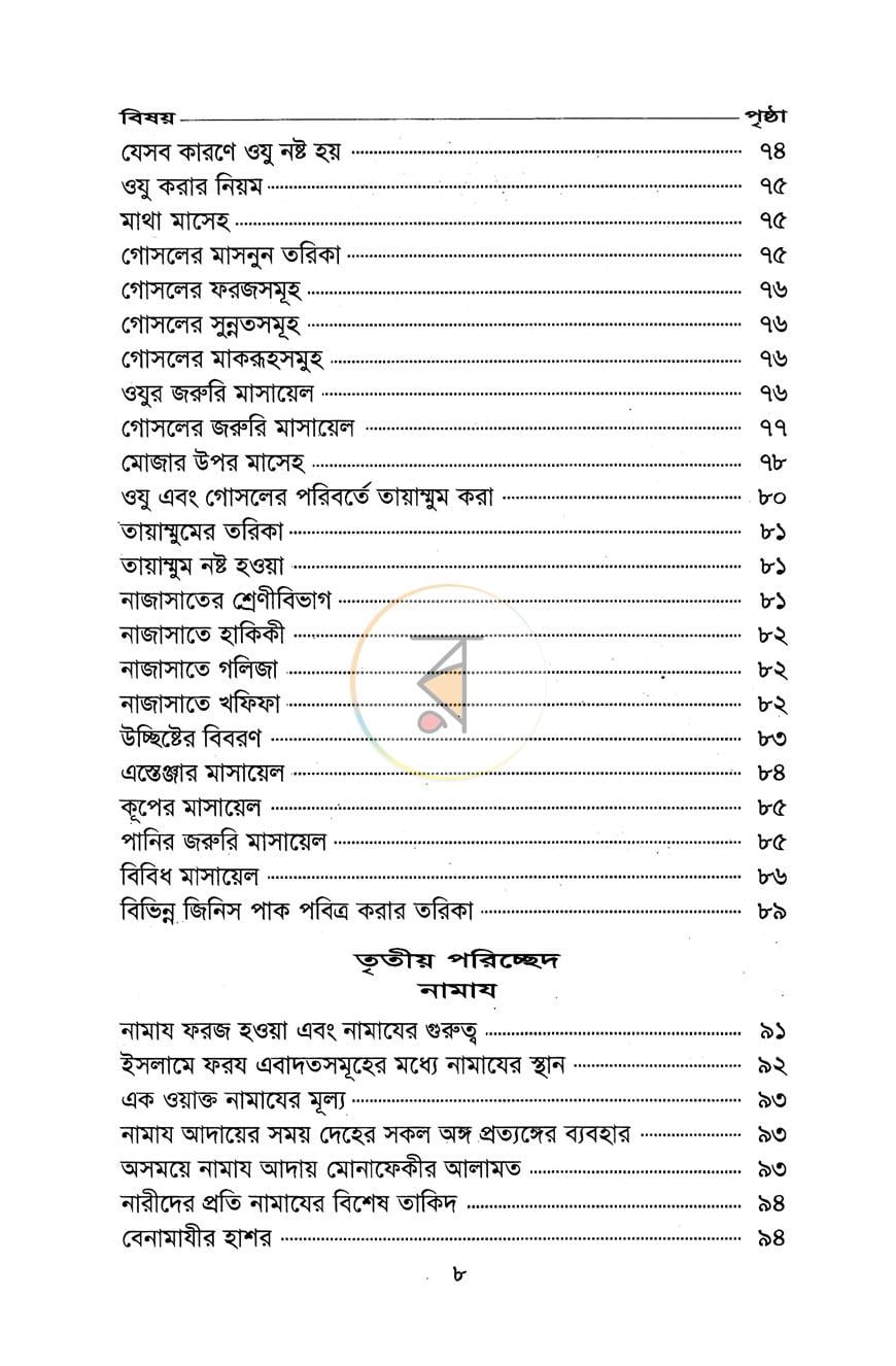 পাতা 3