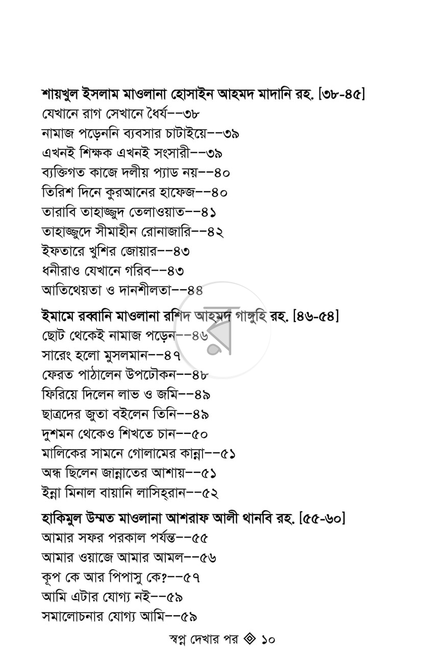 পাতা 5