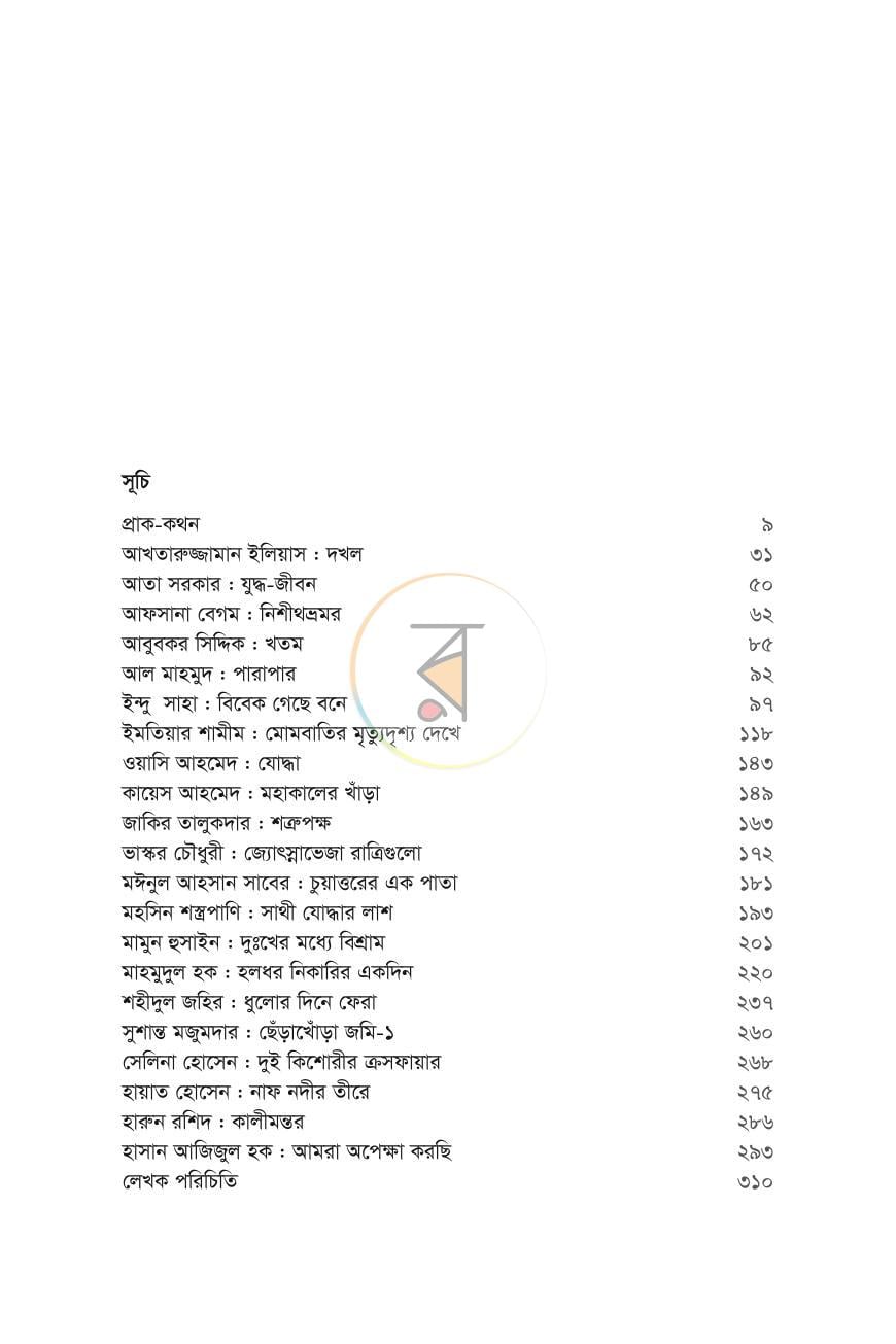 পাতা 4