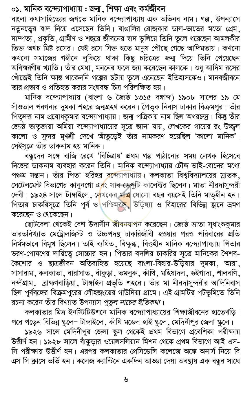 পাতা 3