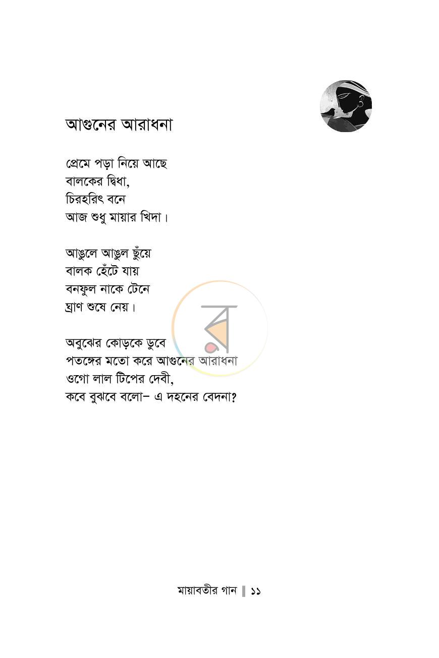 পাতা 5