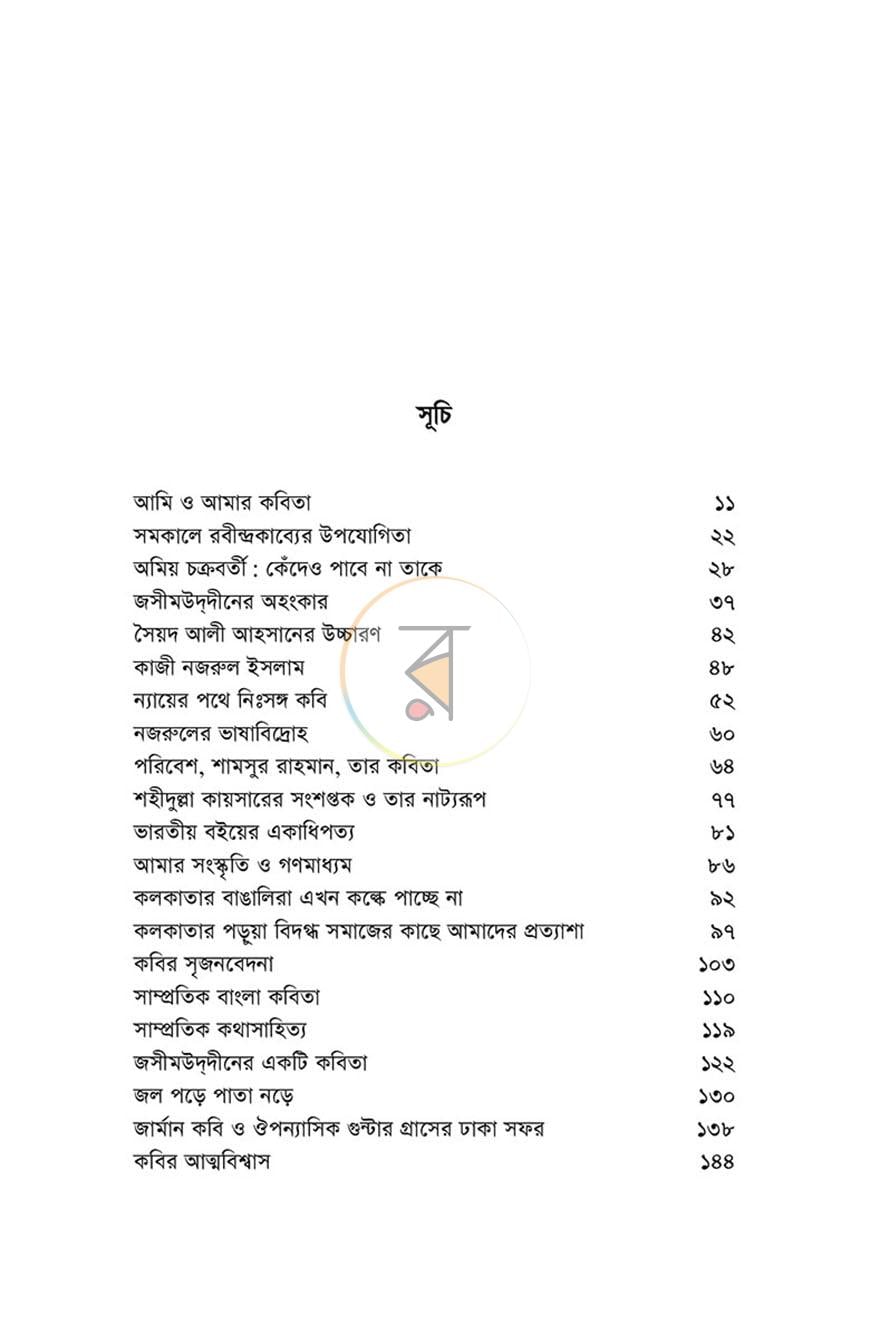 পাতা 3