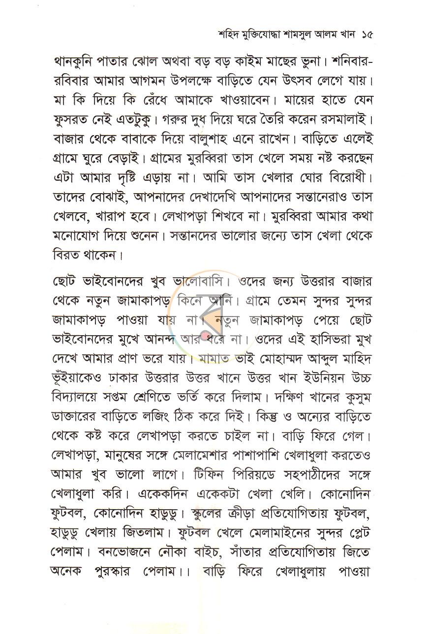 পাতা 8