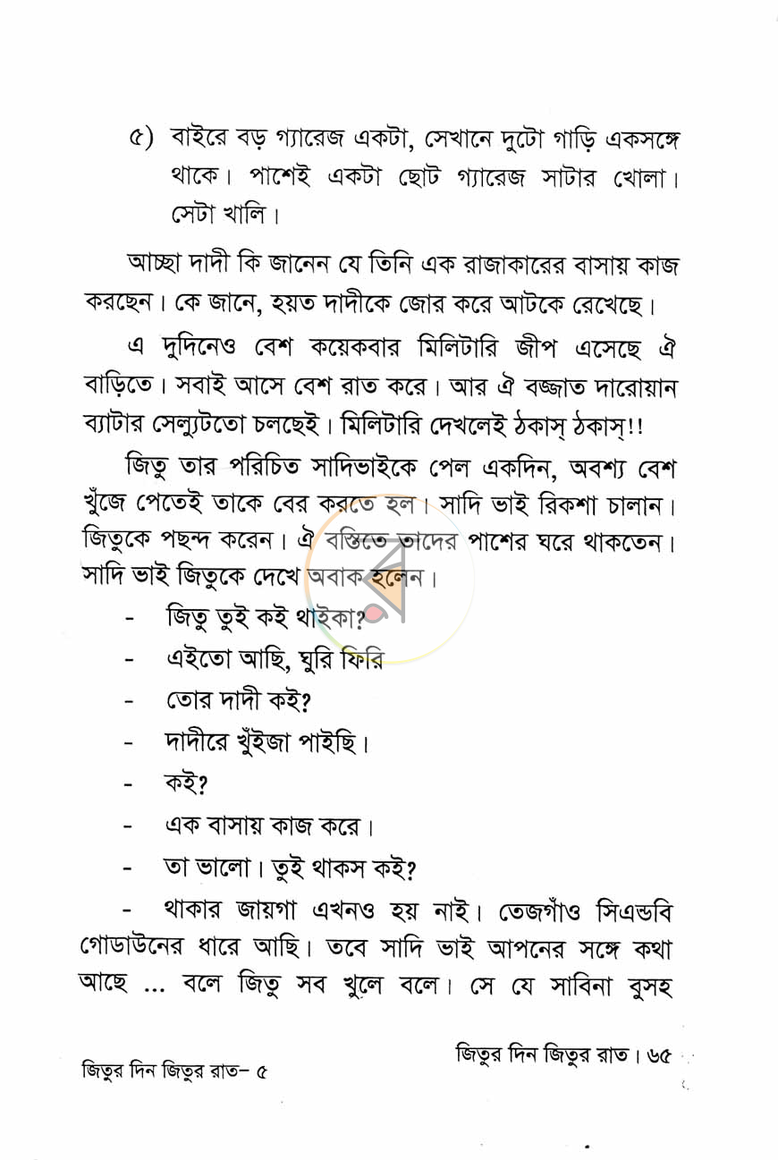 পাতা 10