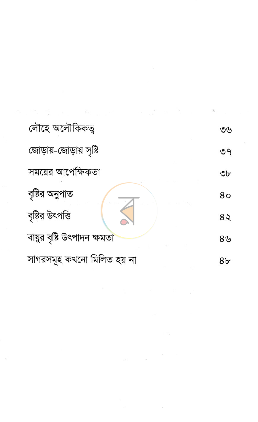 পাতা 7
