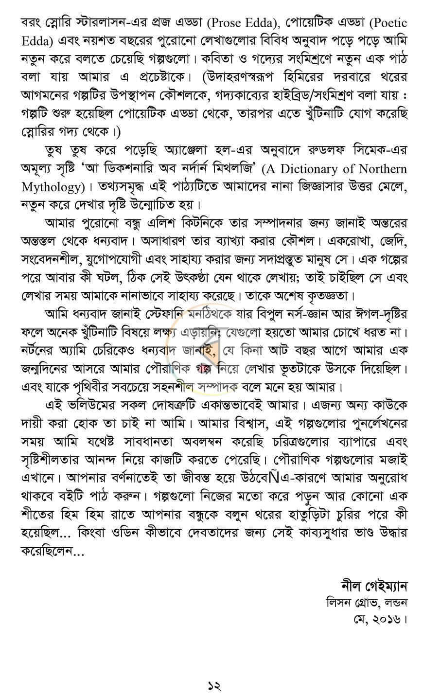 পাতা 7