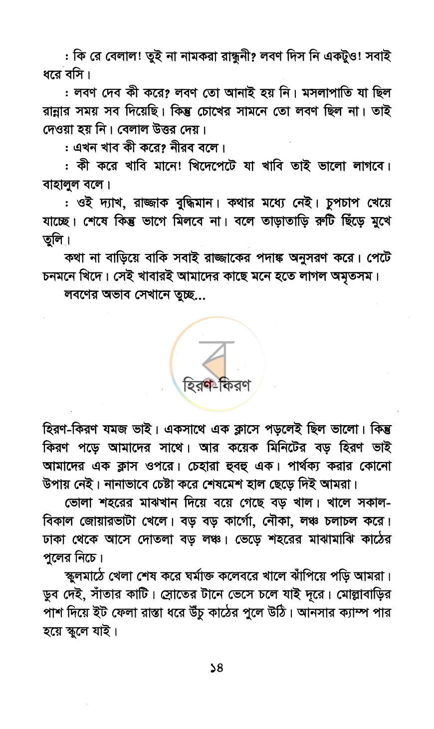 পাতা 9
