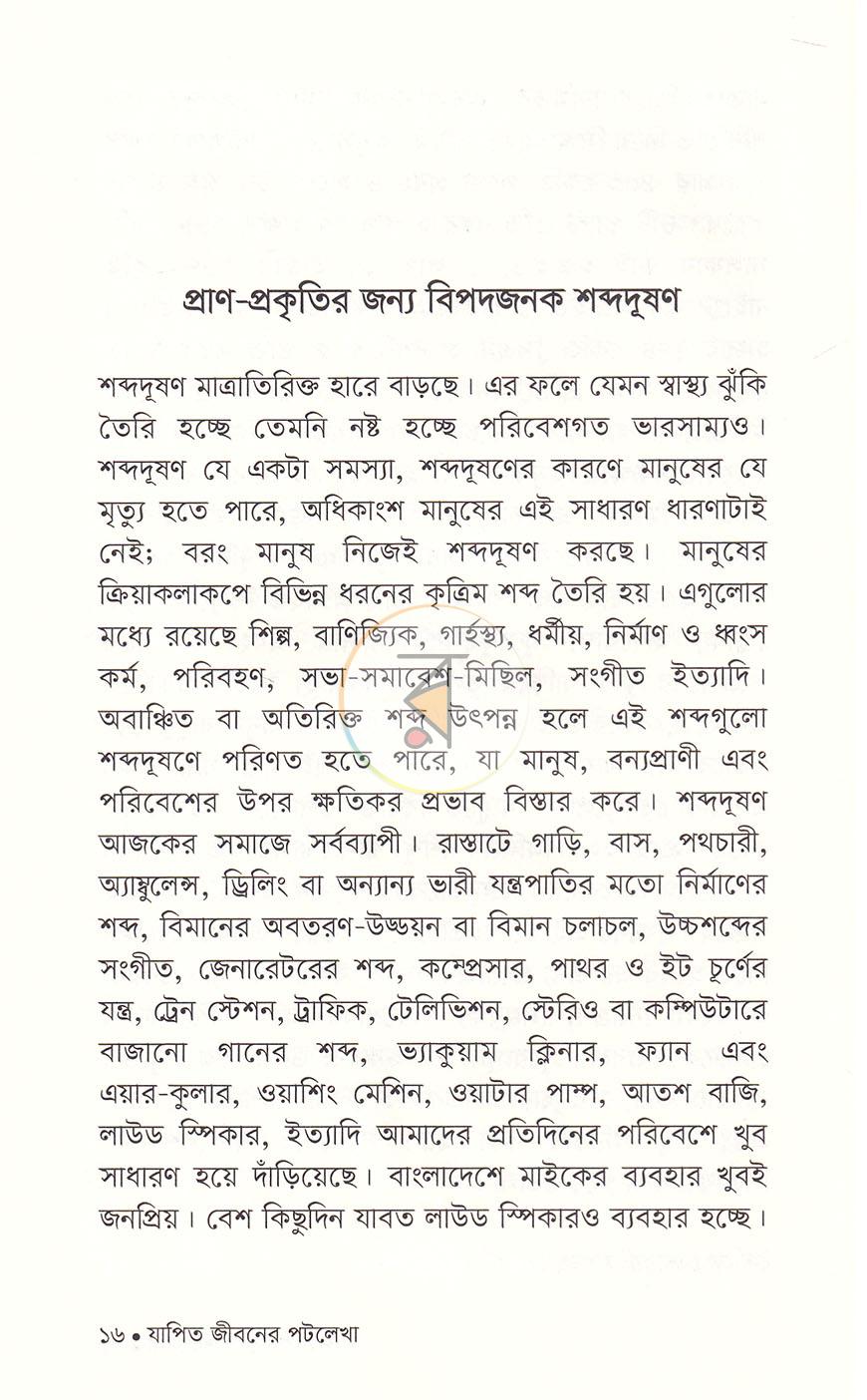 পাতা 10