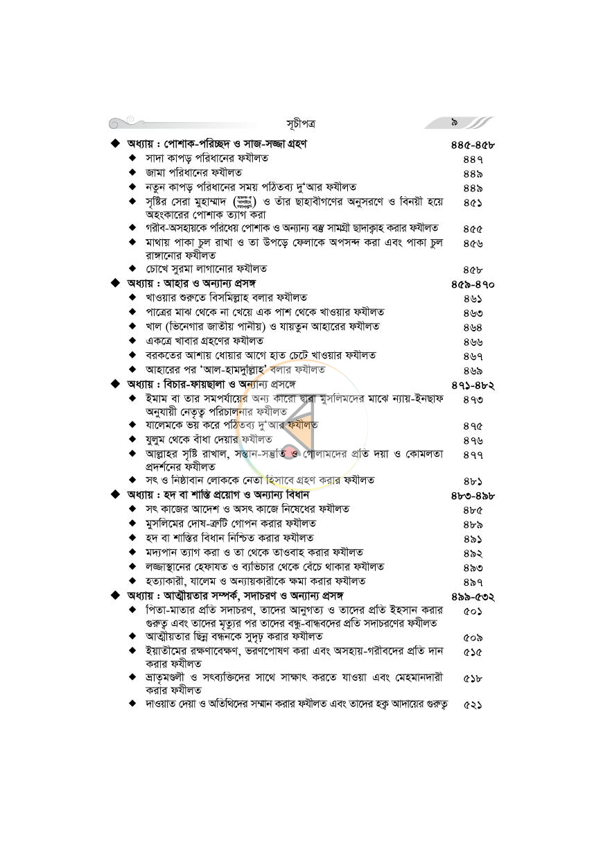 পাতা 8