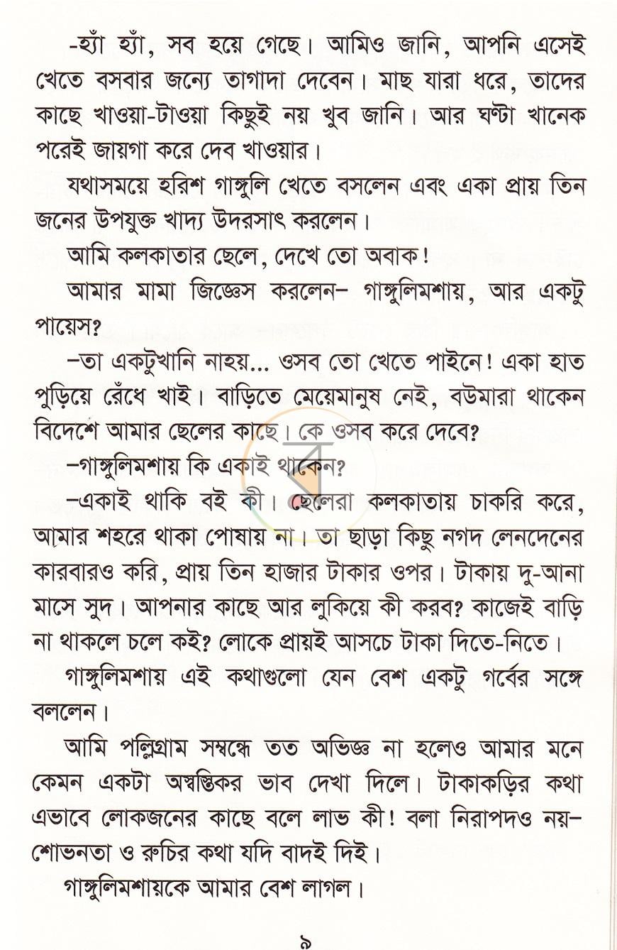 পাতা 8