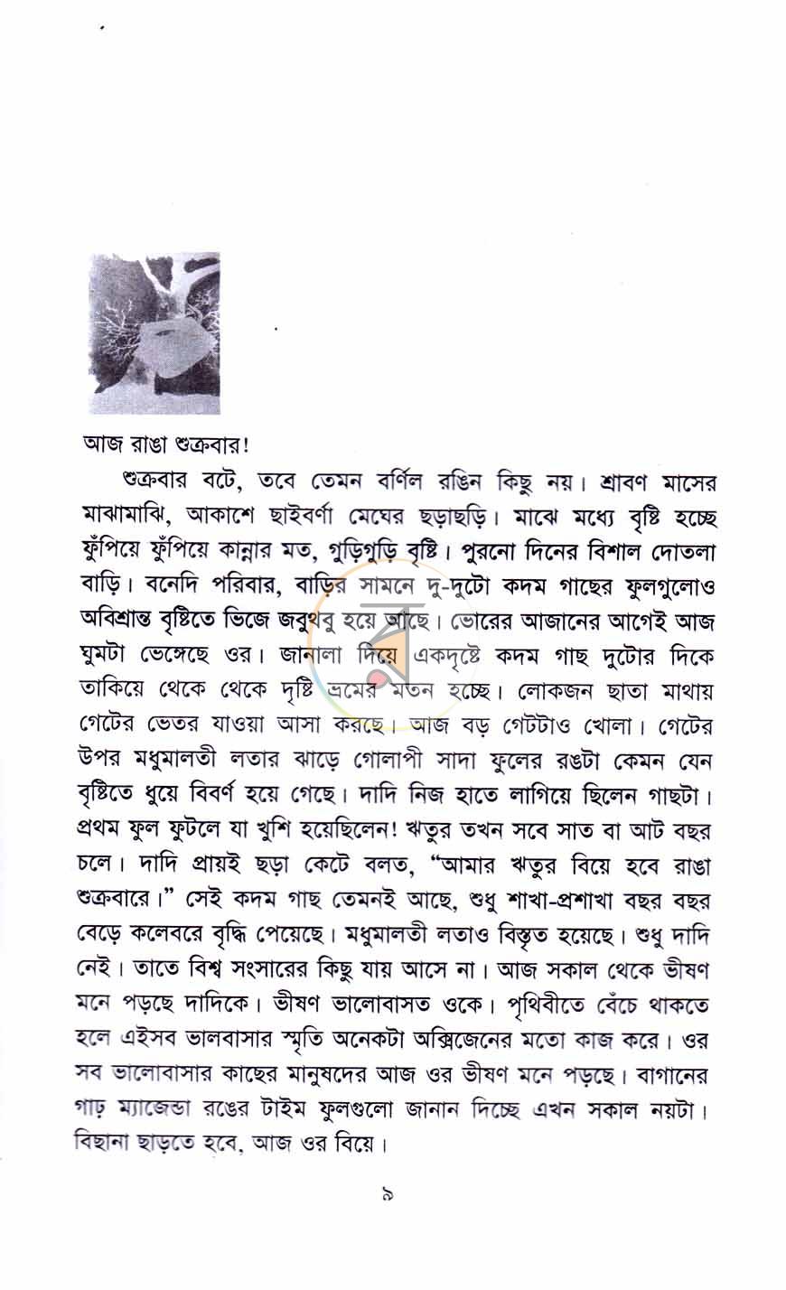 পাতা 4