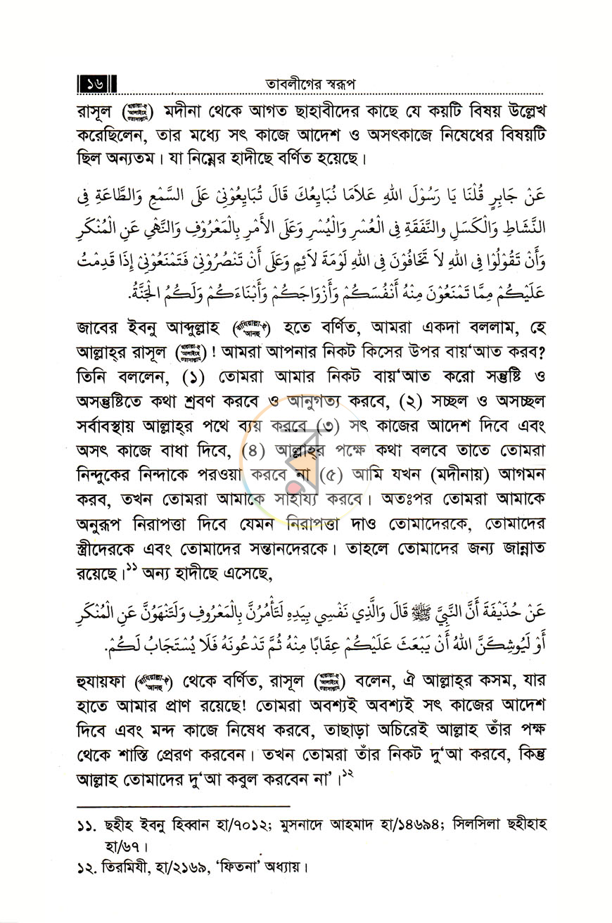 পাতা 9