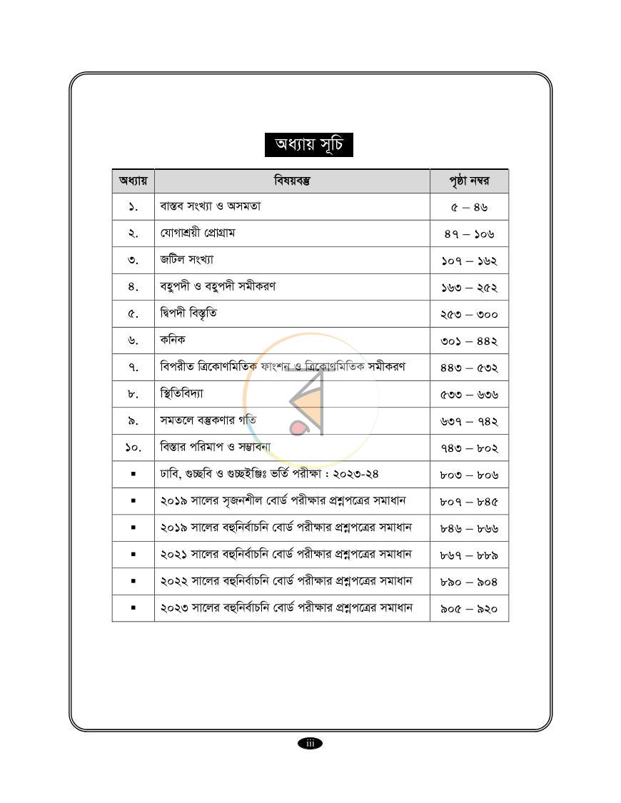 পাতা 2