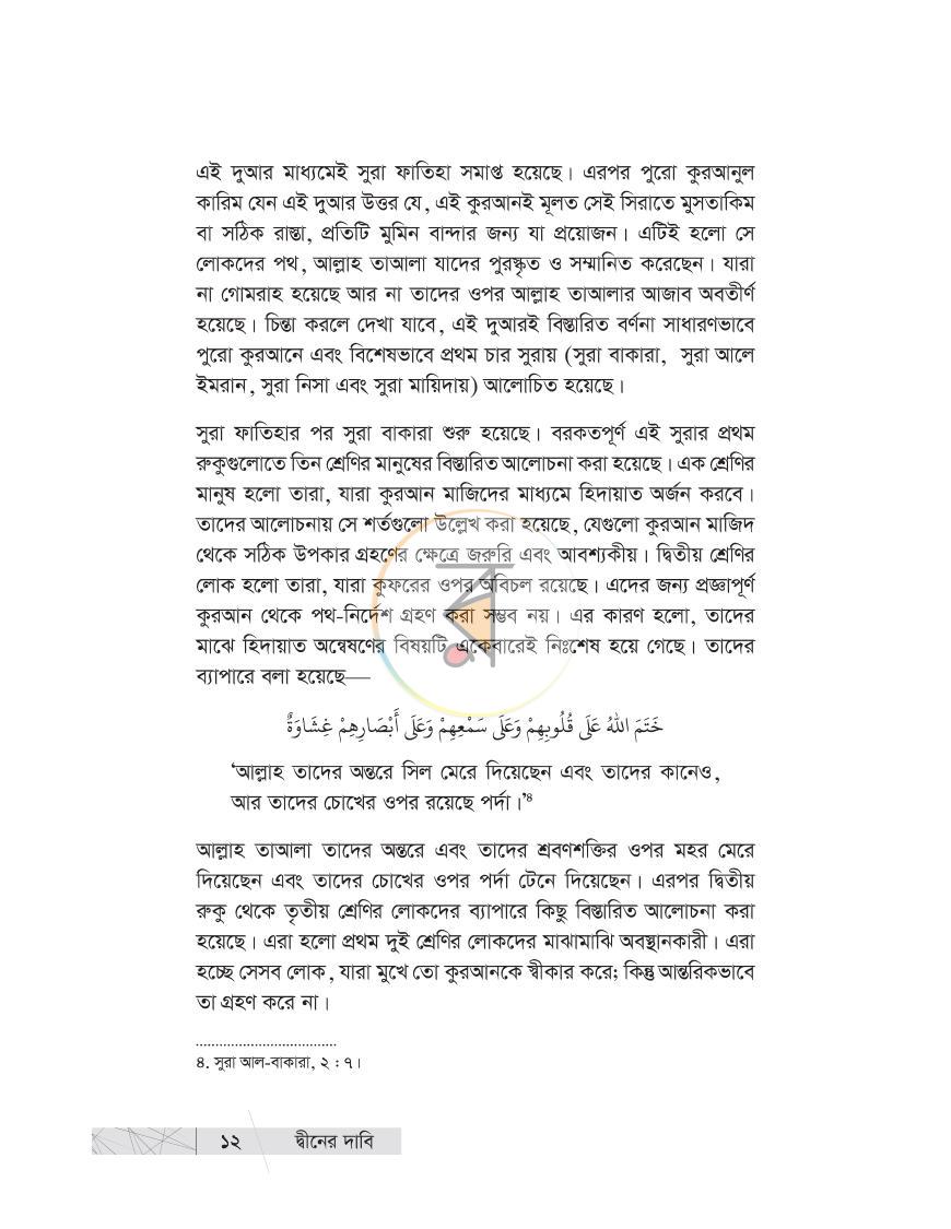 পাতা 9