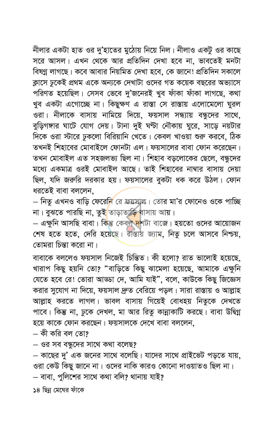 পাতা 7
