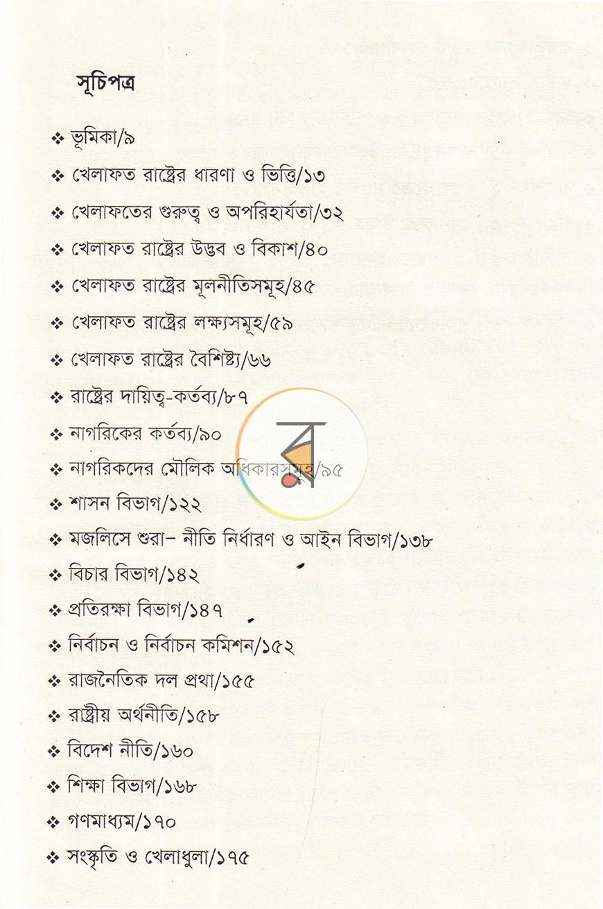 পাতা 3