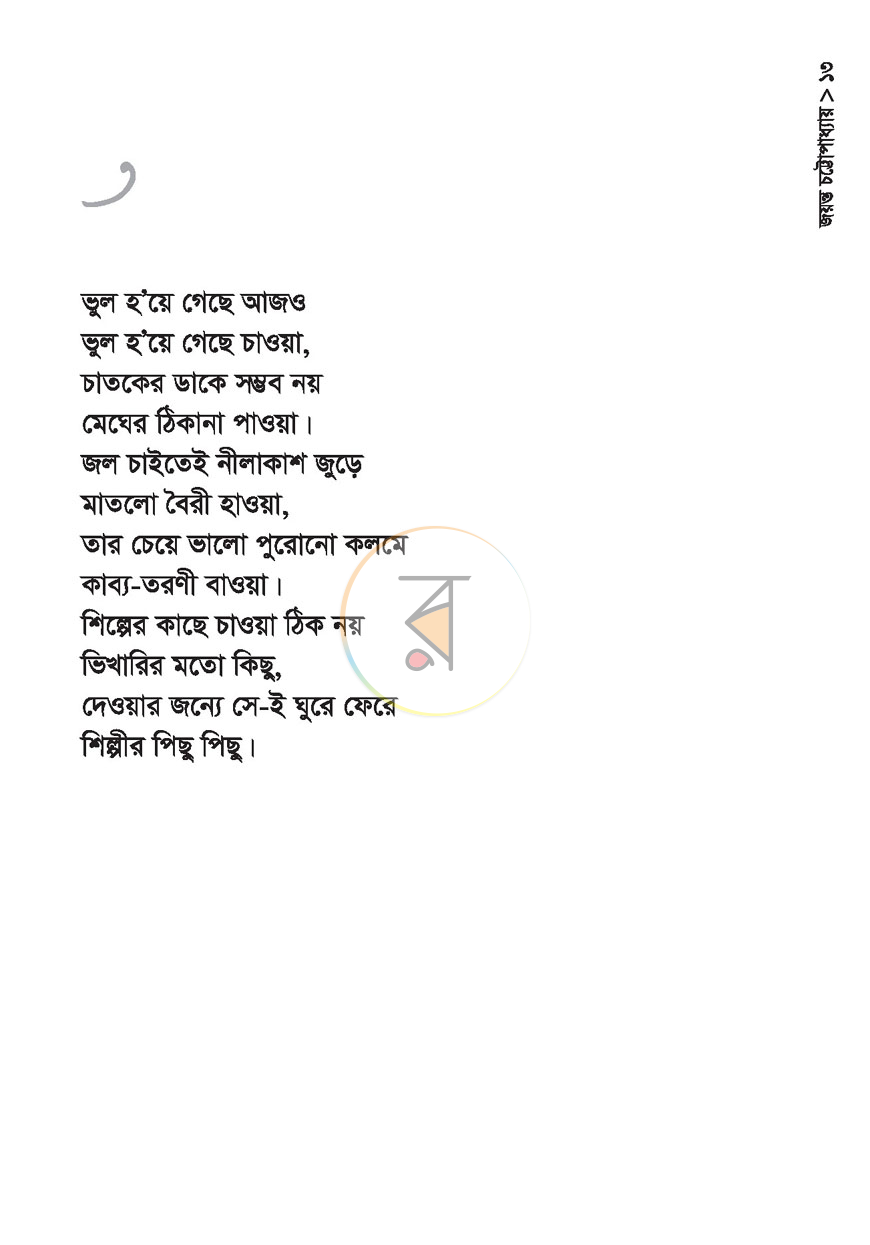পাতা 7