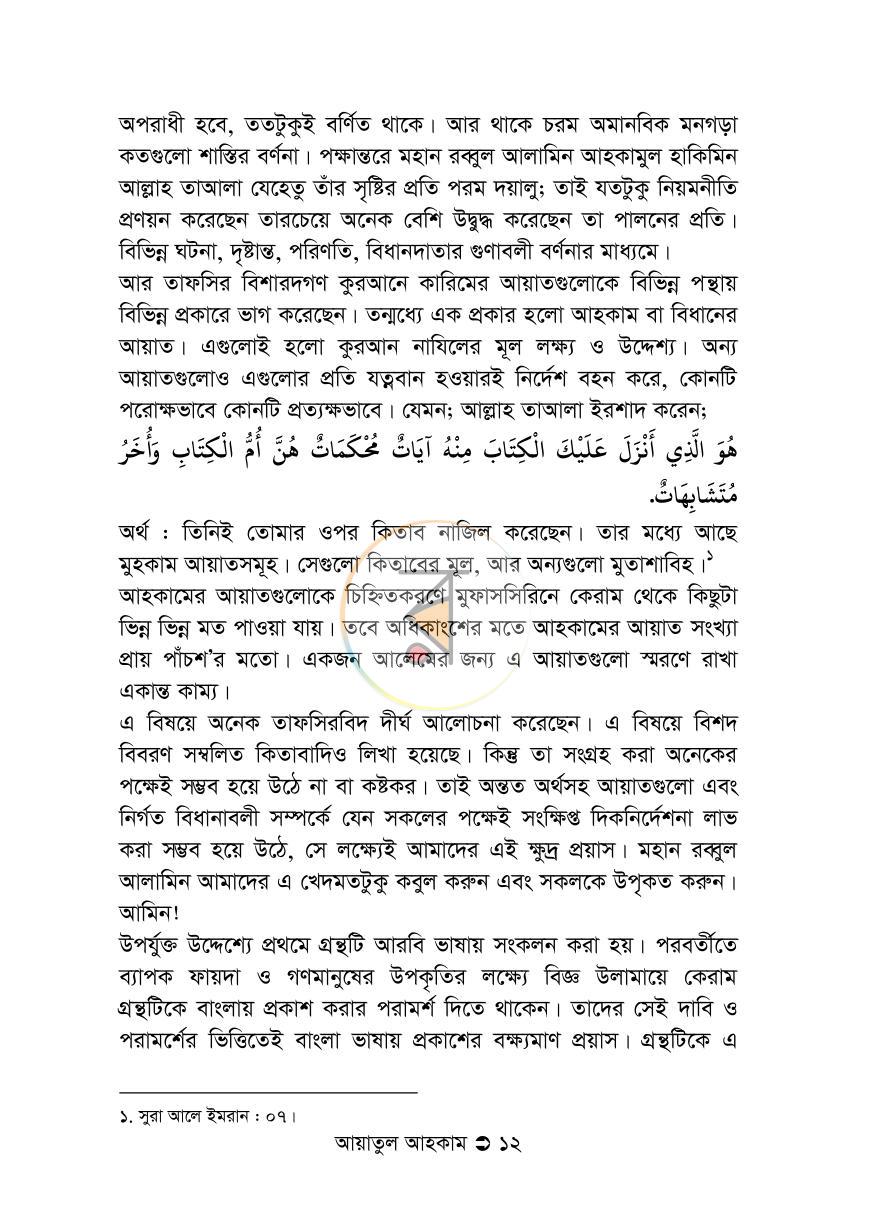 পাতা 11