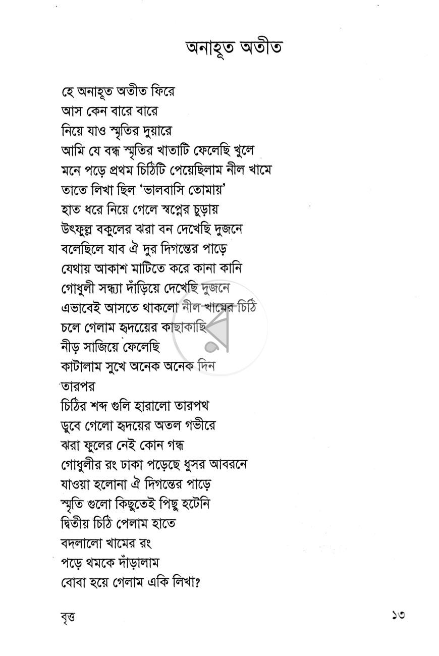 পাতা 7