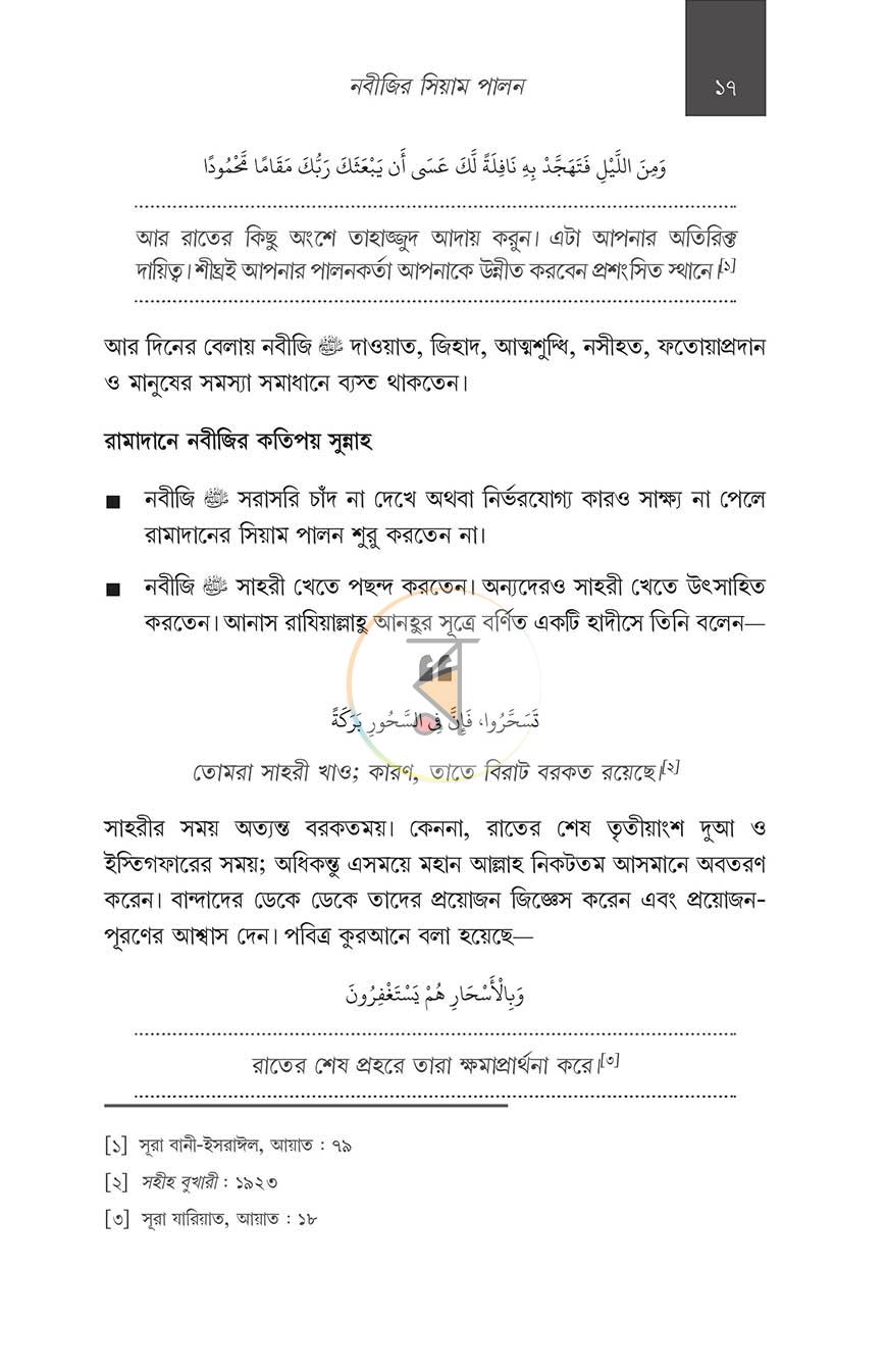 পাতা 9