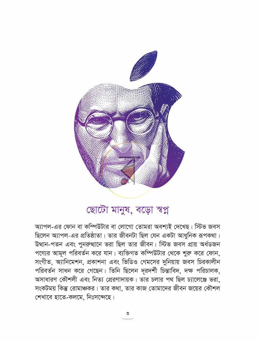 পাতা 3