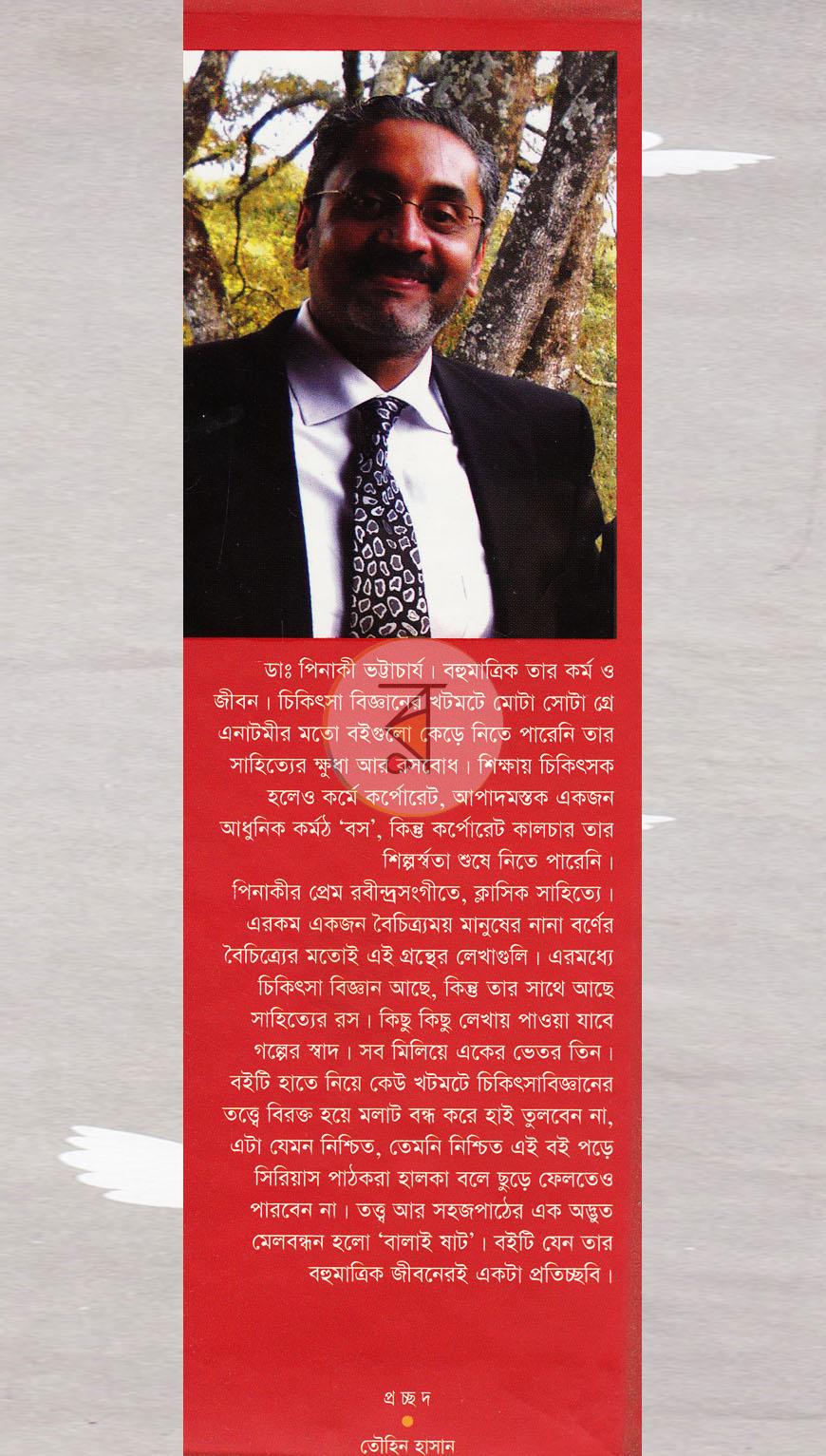 পাতা 12
