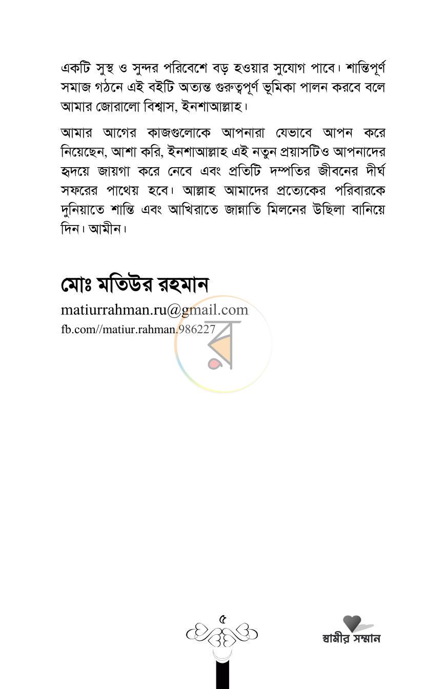 পাতা 5