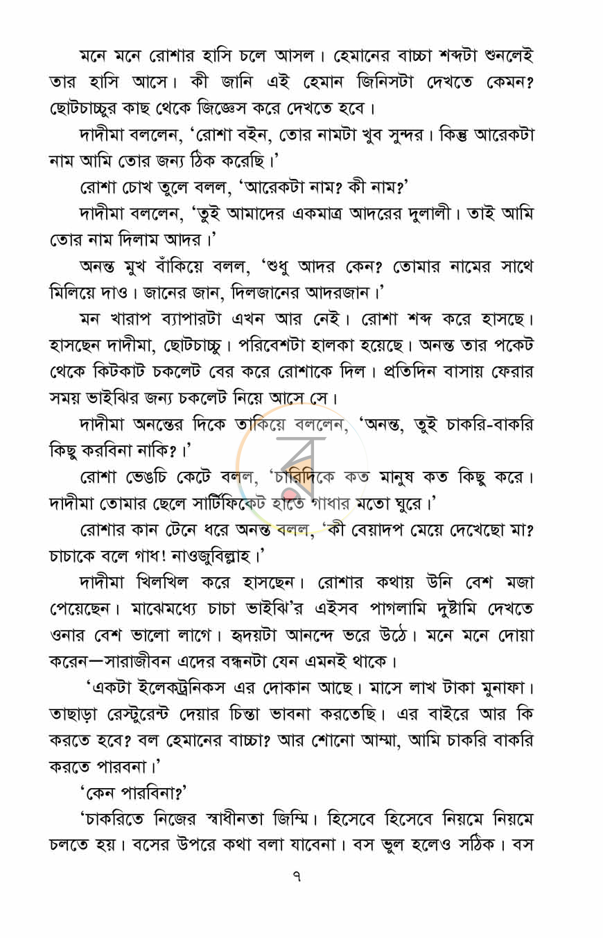 পাতা 6