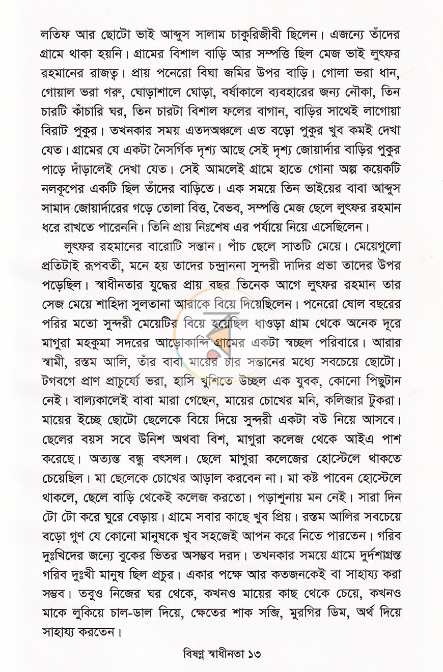 পাতা 7