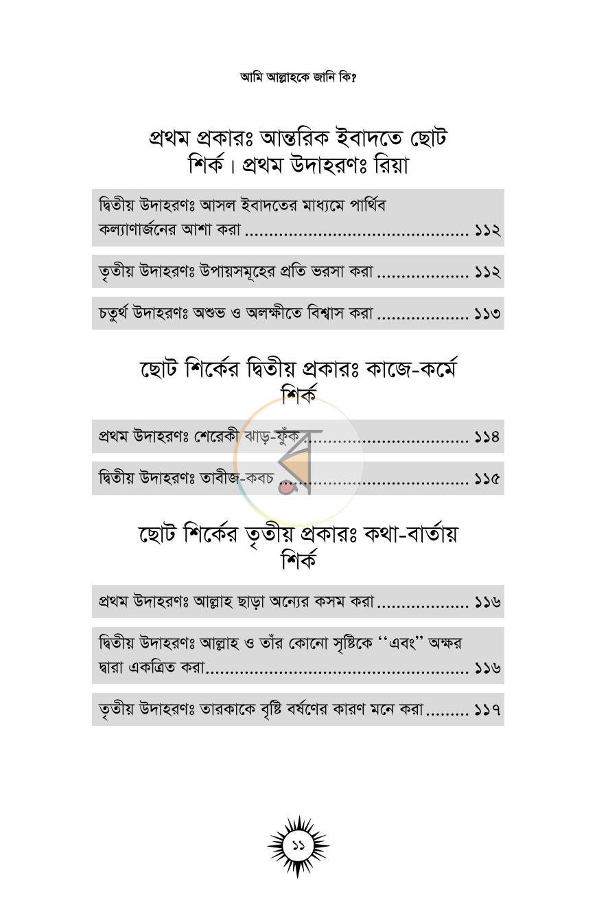 পাতা 10