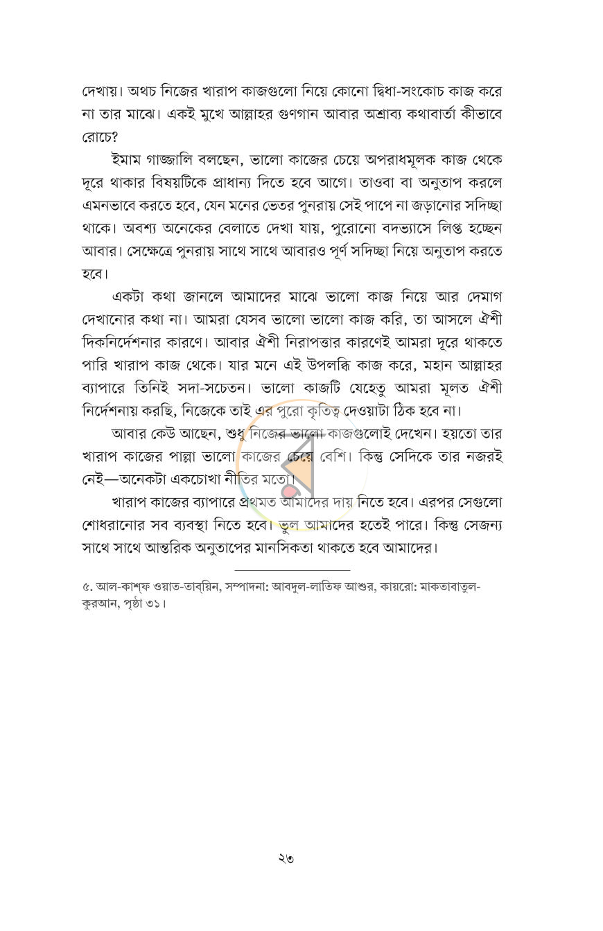 পাতা 20