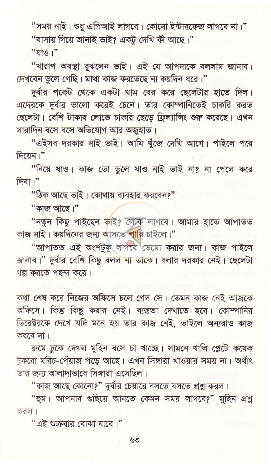 পাতা 20