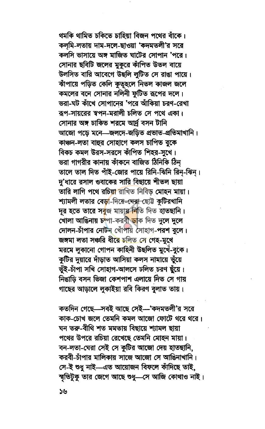 পাতা 8