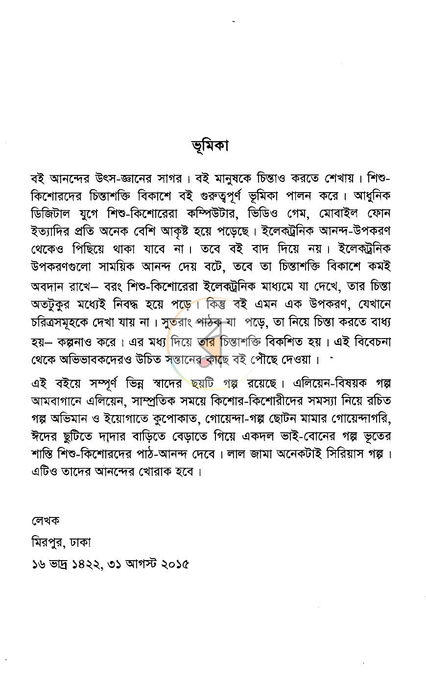 পাতা 3