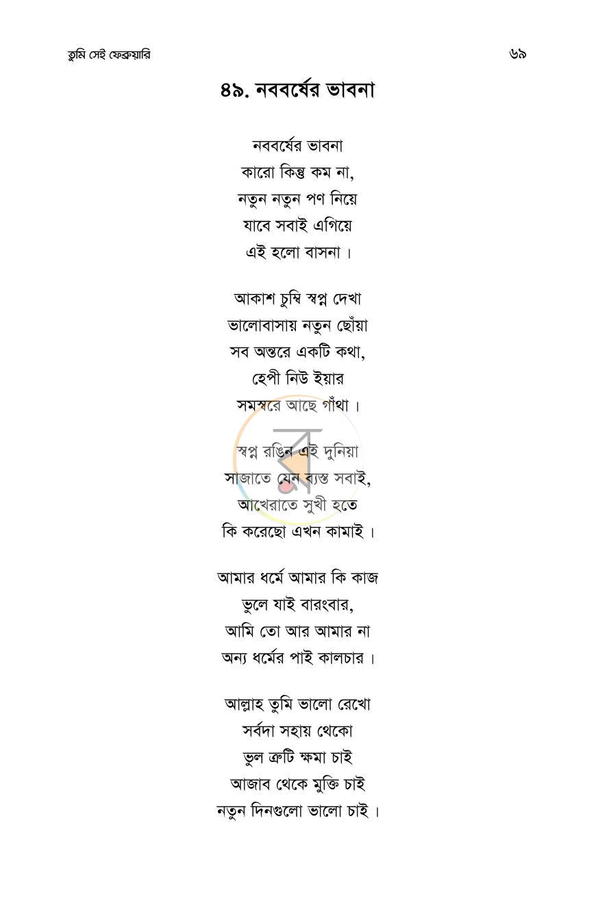 পাতা 68