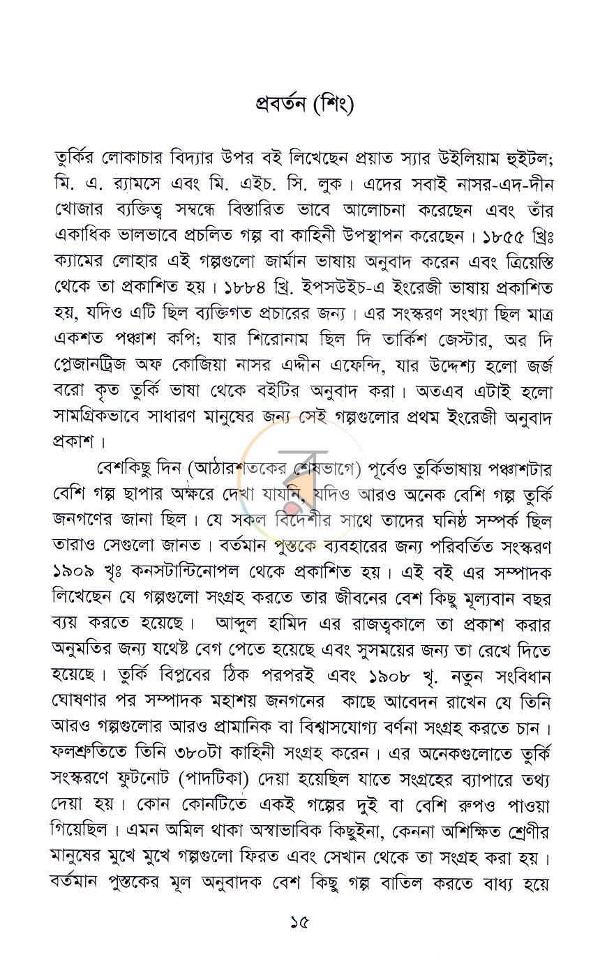 পাতা 11