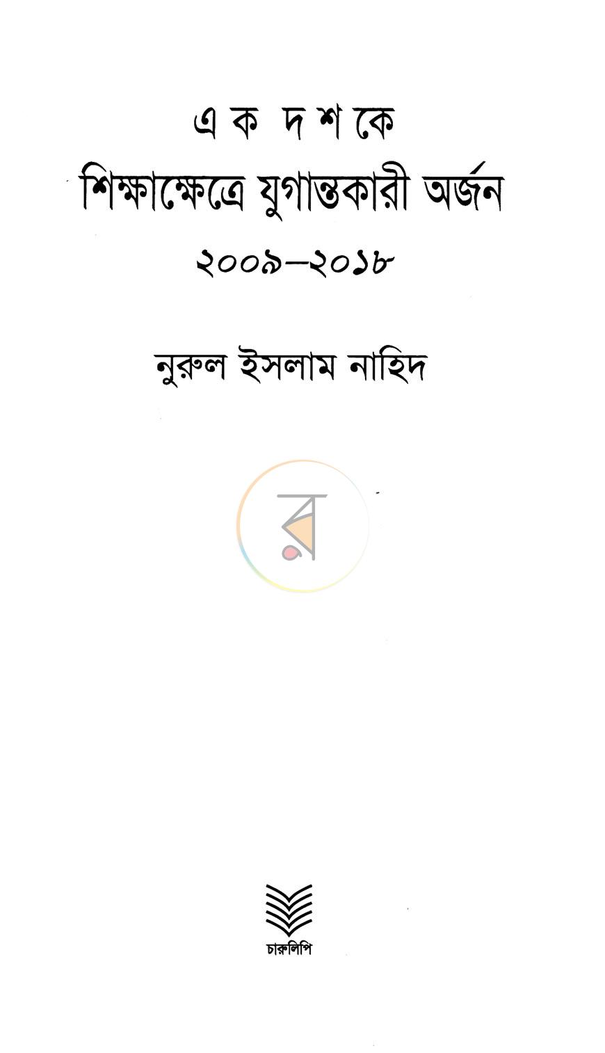 পাতা 2