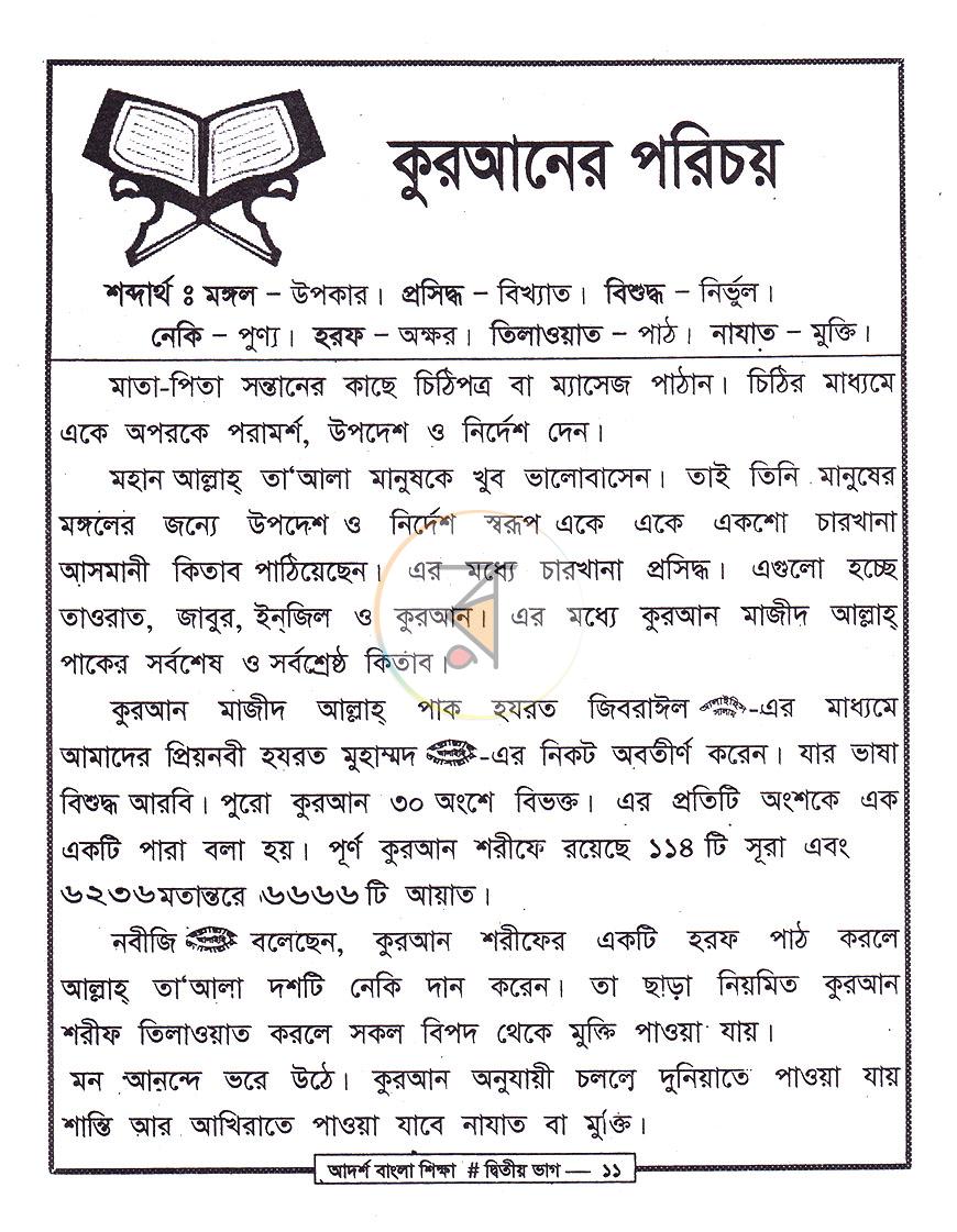 পাতা 6