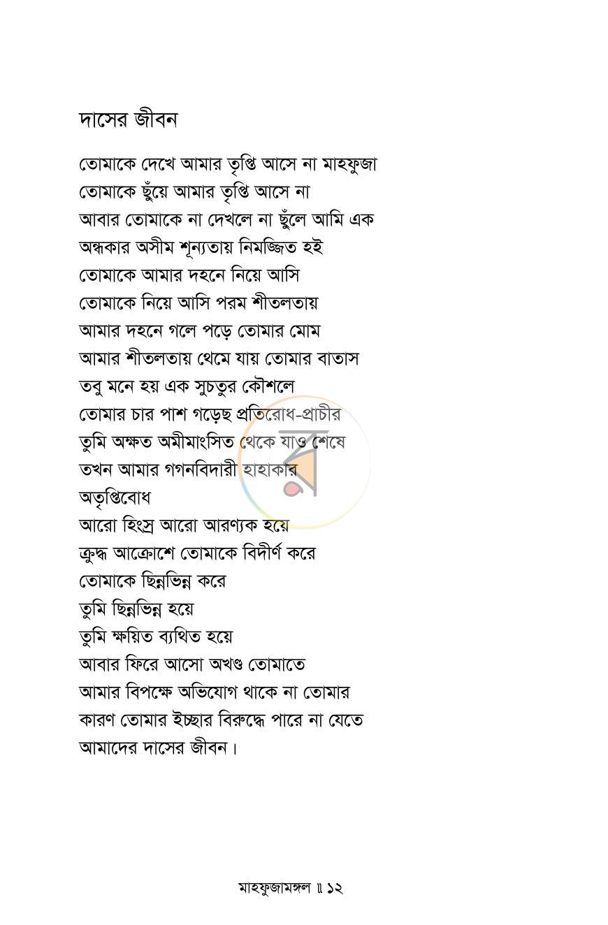 পাতা 9