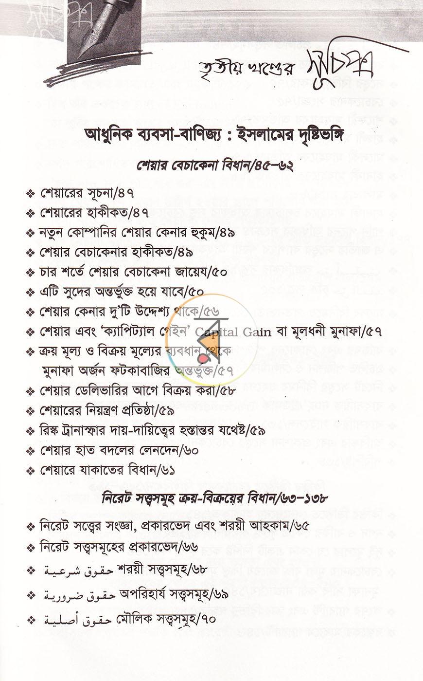 পাতা 25